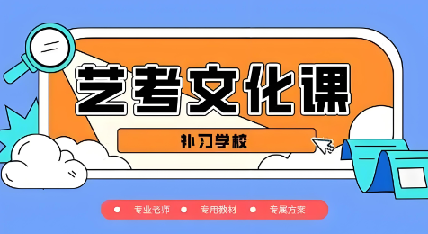 河南十大艺考文化课培训机构实力排名表