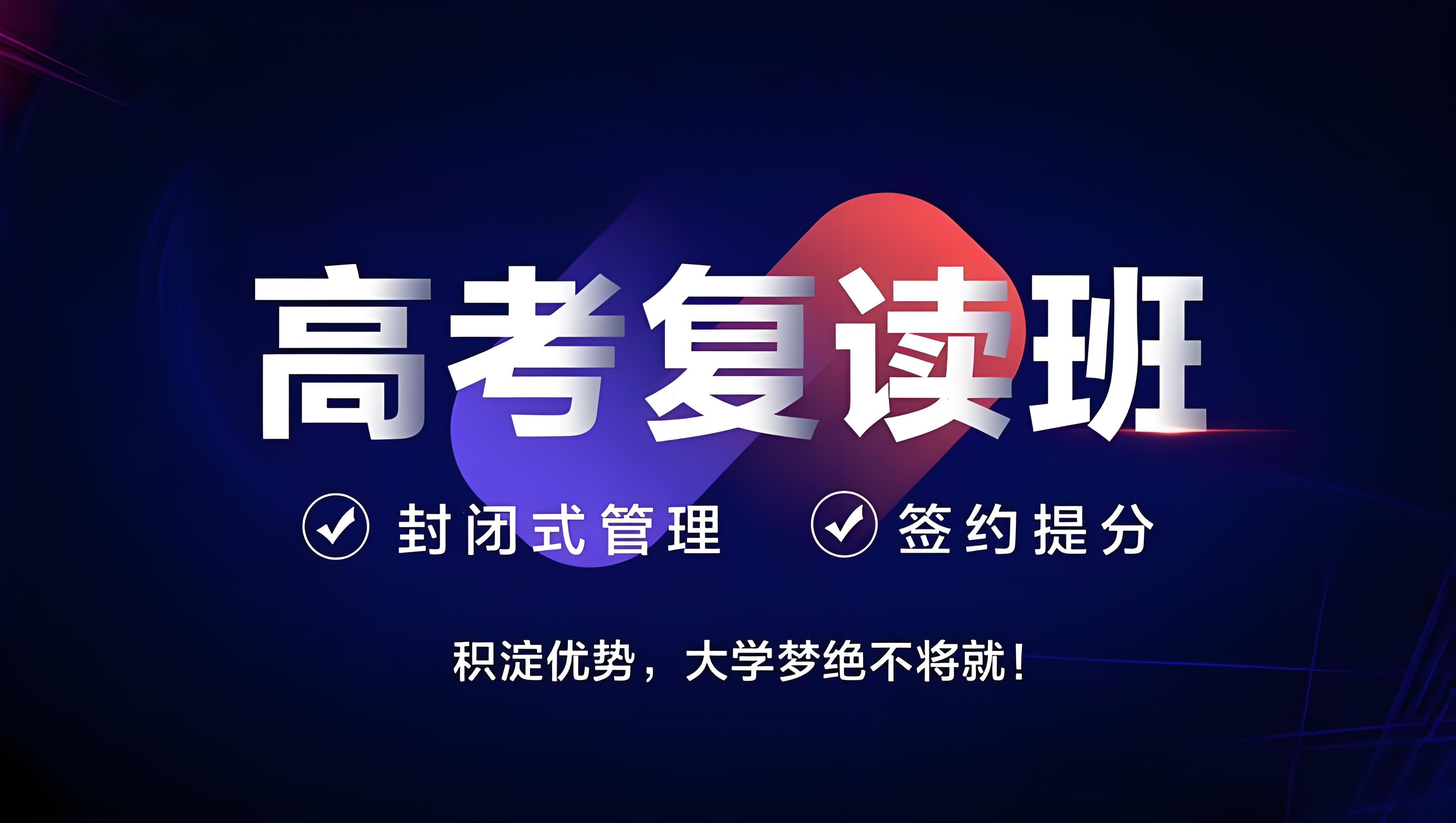 西安高三学生高考复读全日制补习机构前十名历览