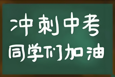 高效提升！国内郑州中考冲刺辅导补习学校十大名单一览