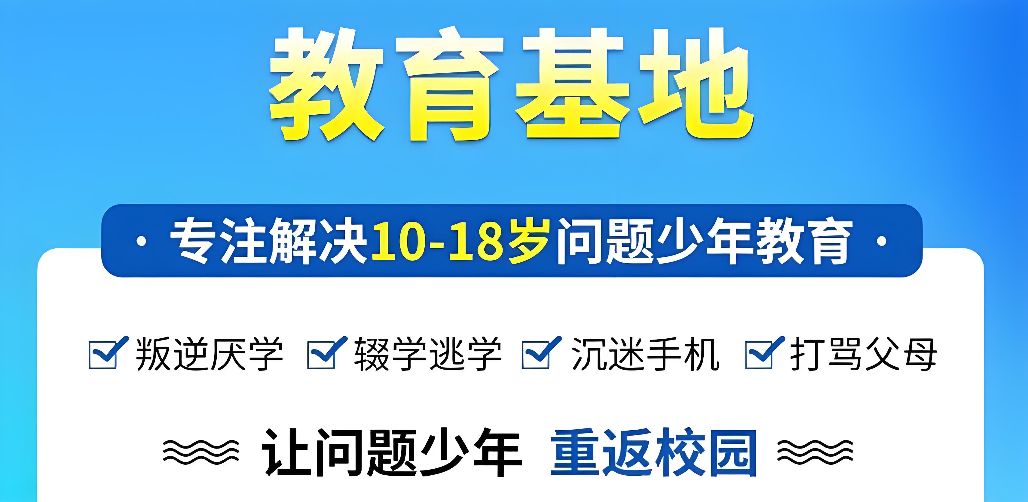 2025保定针对青少年叛逆10大权威戒除基地排名甄选1