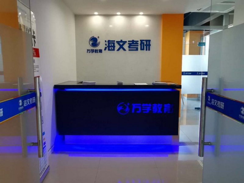 杭州本地考研全科辅导教育机构一览表-报名赢好礼