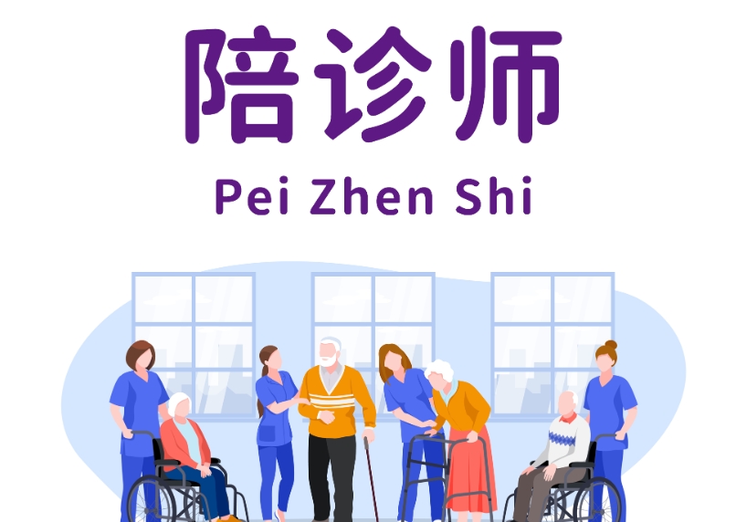 国内口碑好的陪诊师培训机构名单公示一览