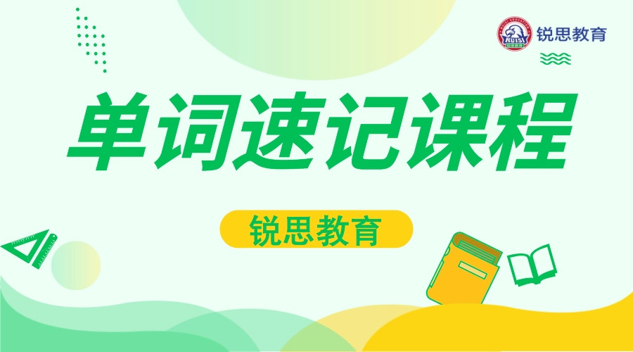 2025福建省内英语单词速记集训辅导机构排名一览1