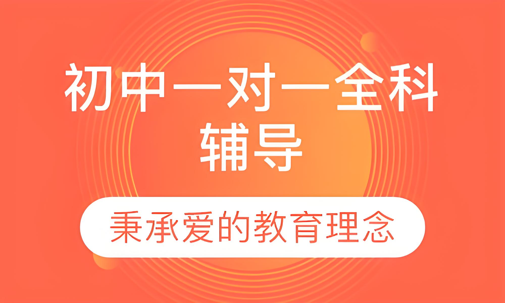 福州2025初三1对1辅导学校-助力中考佳绩