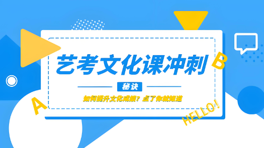 广州正规推荐十大艺考文化课教育学校排行榜今日出炉