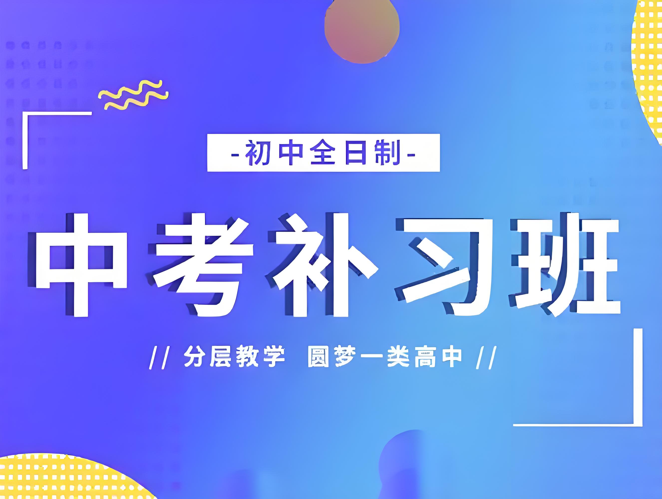 福州本地独家初三全日制培训补习机构排名汇总