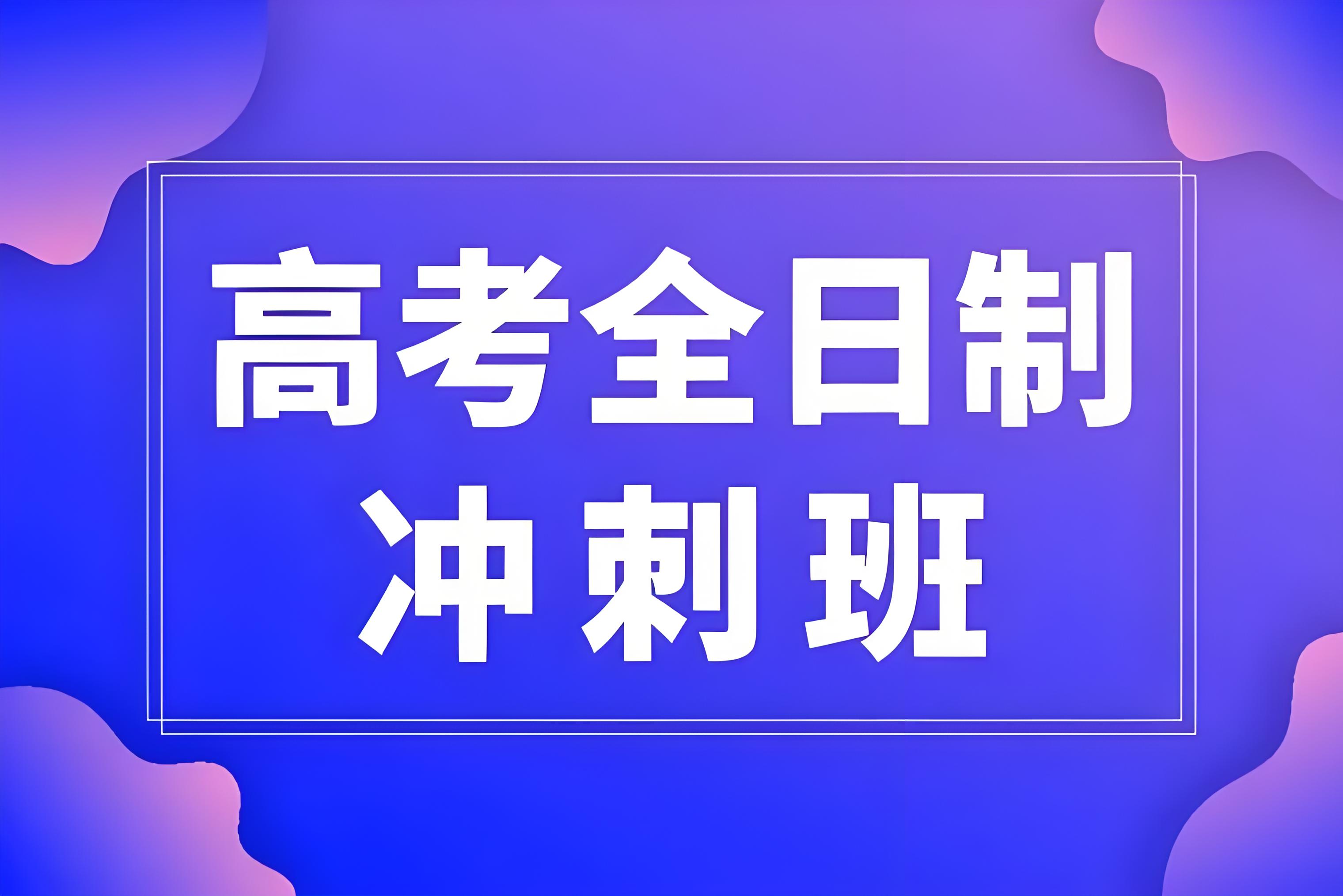 公布福州TOP榜前十高三冲刺辅导学校热度排名