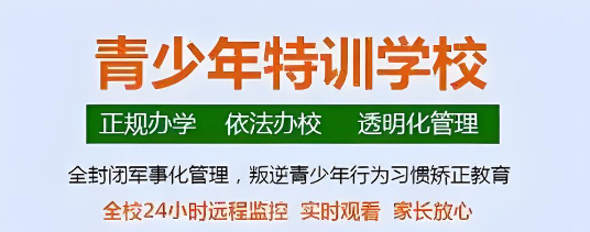 十大汉川排名好的青少年叛逆早恋管教学校2025实时更新一览