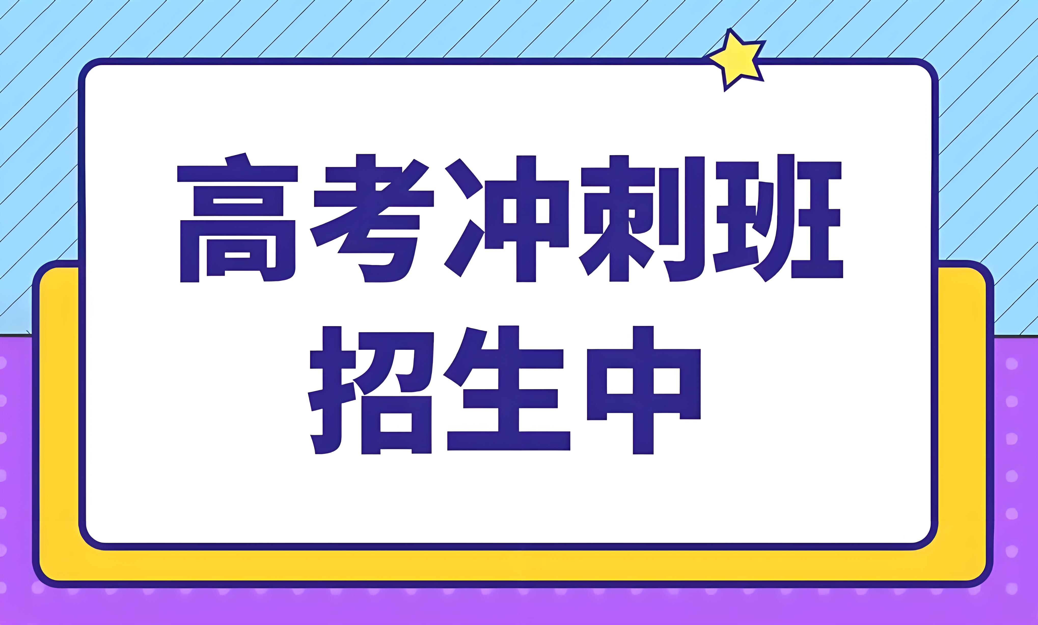 细数福州十大正规高三冲刺辅导学校名单榜首公布