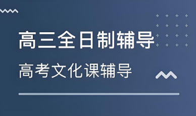 揭晓十大广州全日制高考冲刺教育学校排行榜一览