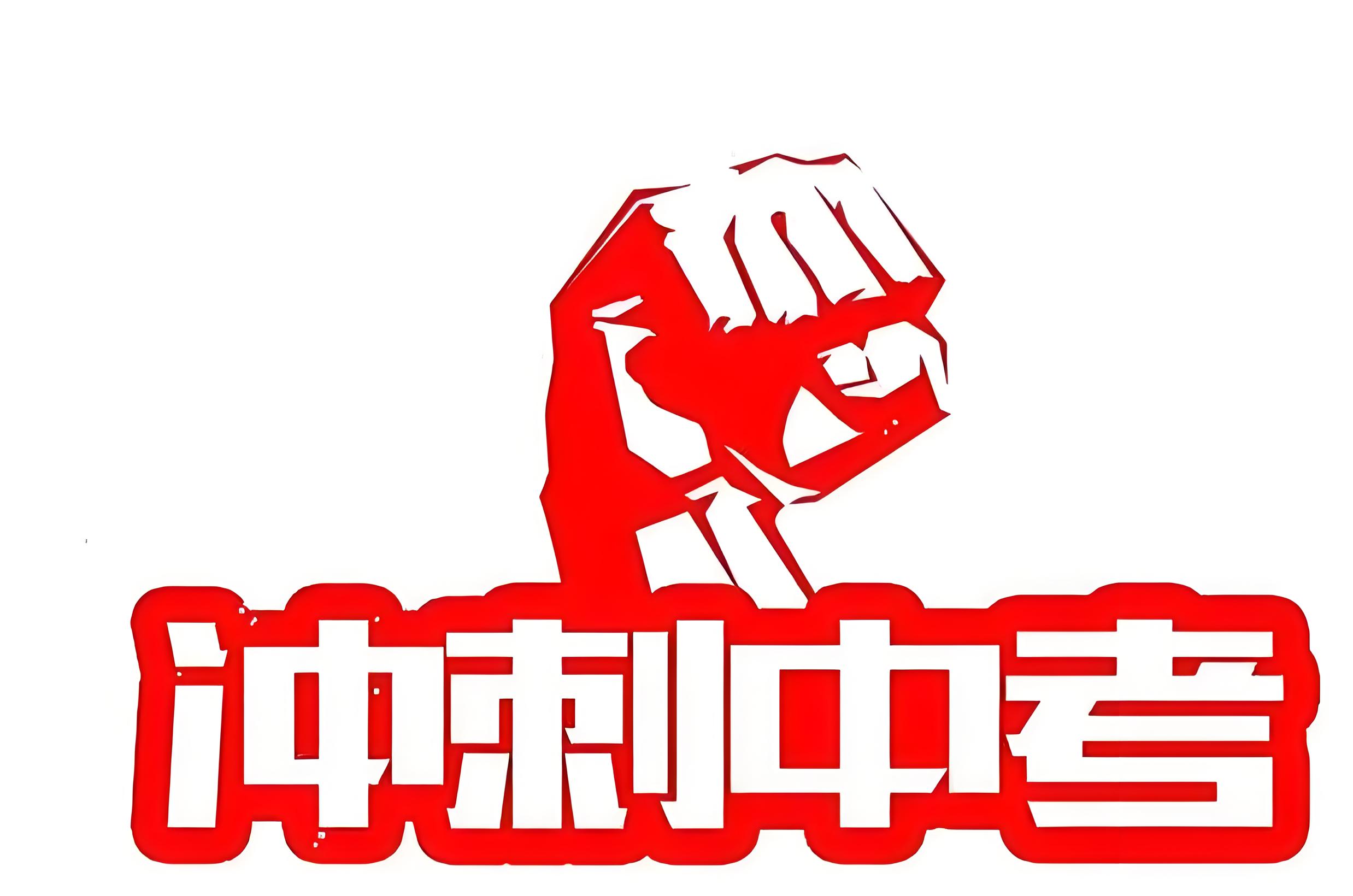 强力推荐国内中考全日制辅导培训机构榜单