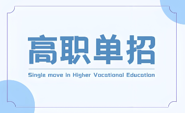 严选2025年西安比较出名的单招培训学校排行榜