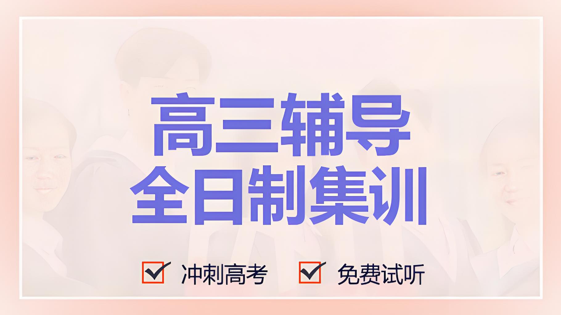 福州师资质量优异的top10高三集训辅导名校一览