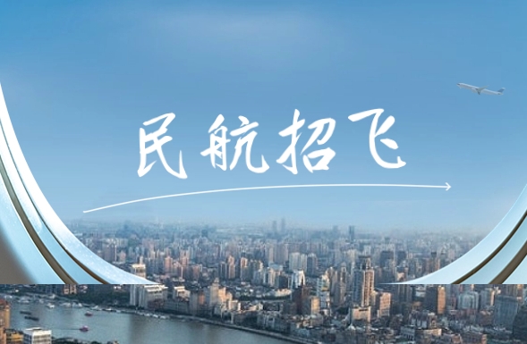 扬州本地出色的民航招飞培训学校最新排名公布