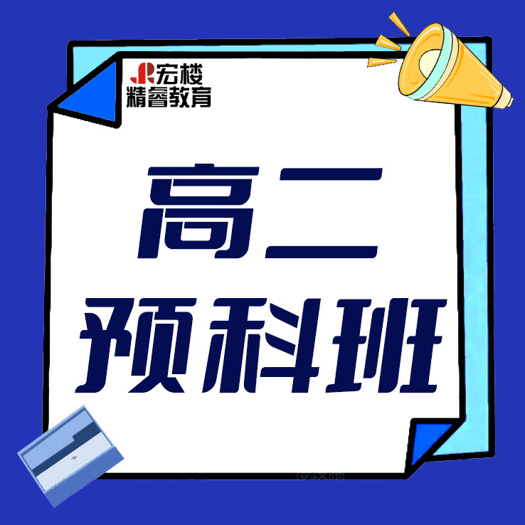 全新山西太原高二预科班培训辅导机构榜单集锦