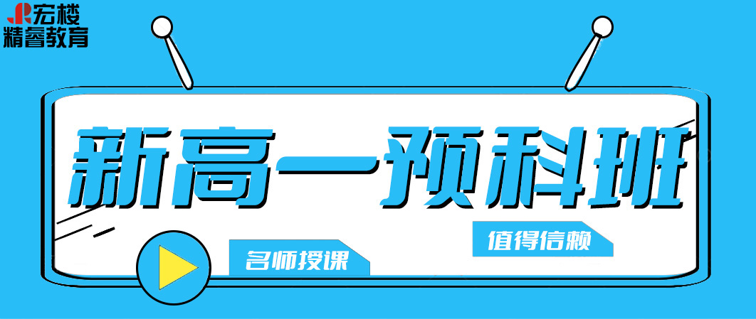 太原新高一预科班培训学校推荐-孩子如何有效提升学习成绩？1