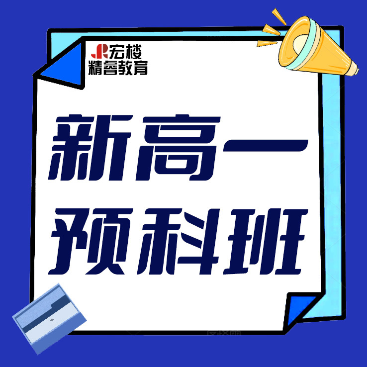 精选太原新高一预科班文化课培训辅导学校排行榜更新