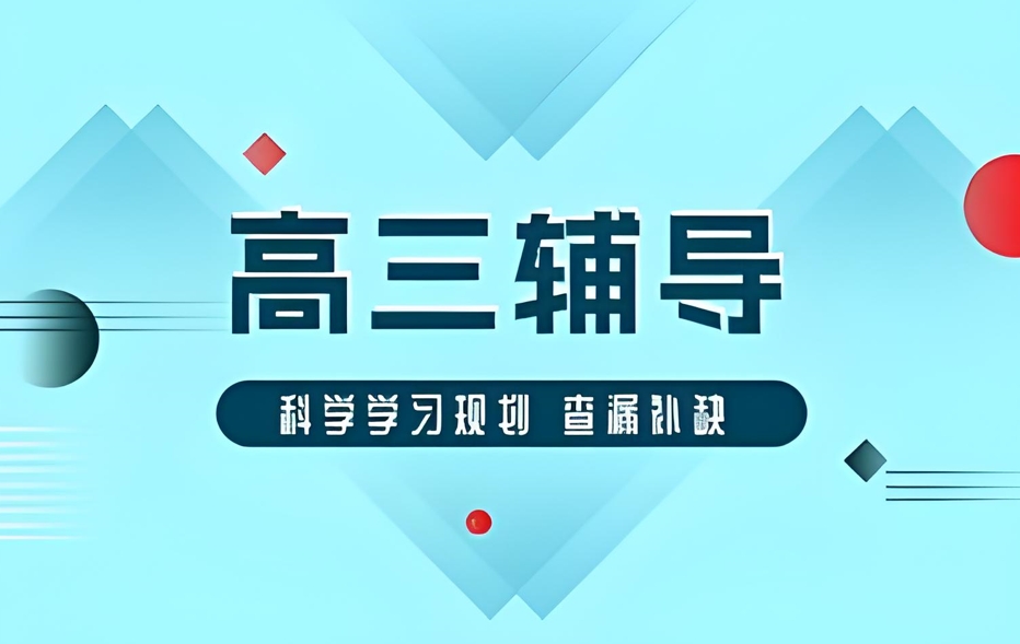 福州10家高三暑假文化课衔接补习机构绝佳名单出炉