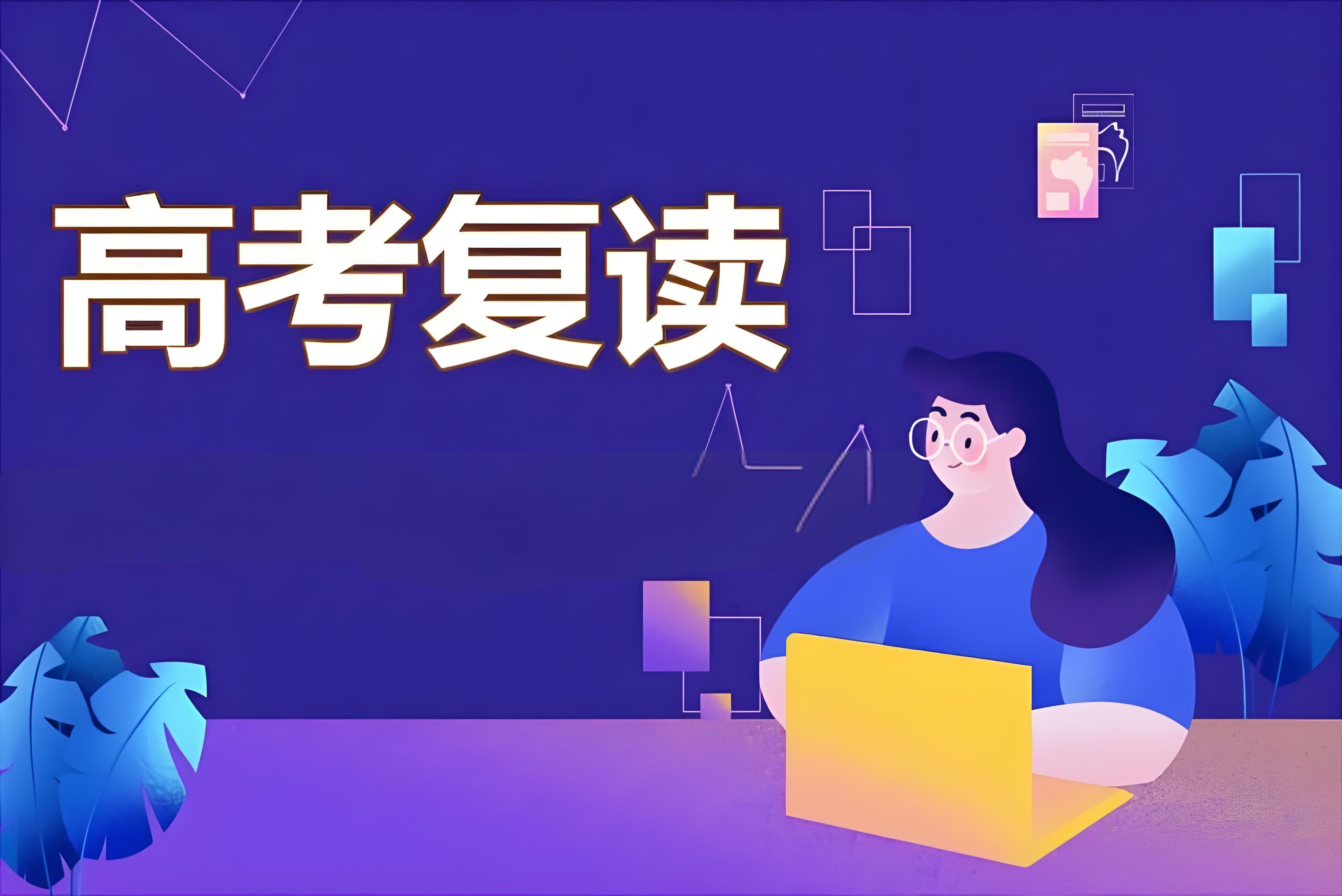 今日集锦广州高考复读全日制补习学校名单更新