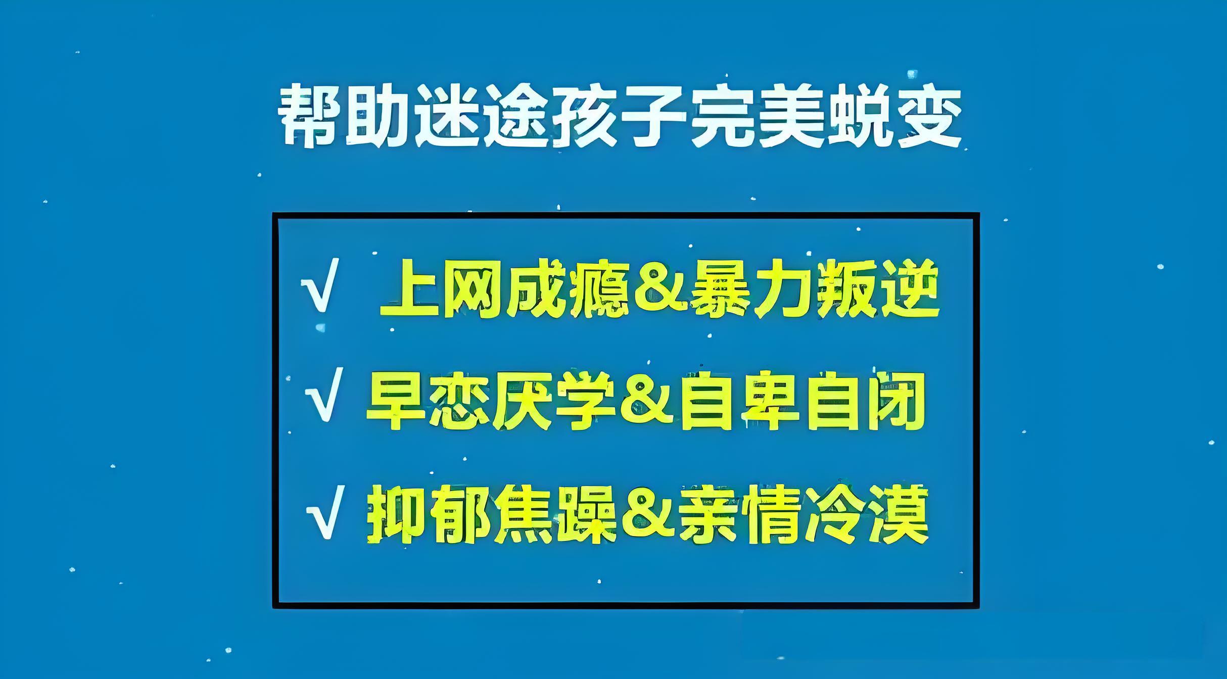 广东top10青少年厌学叛逆心理疏导学校名单汇总
