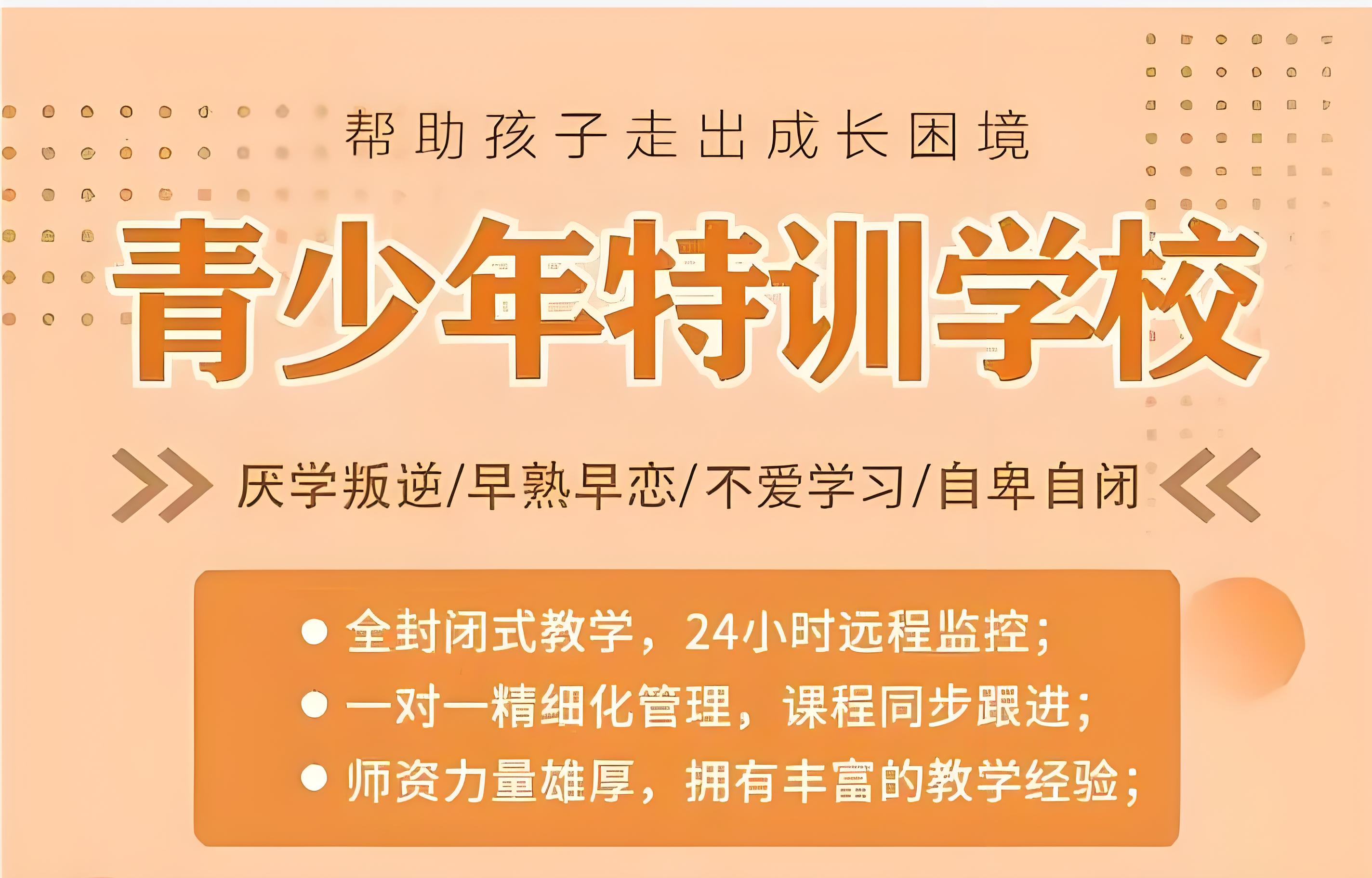 蜕变2025广东10大青少年叛逆封闭式改造基地