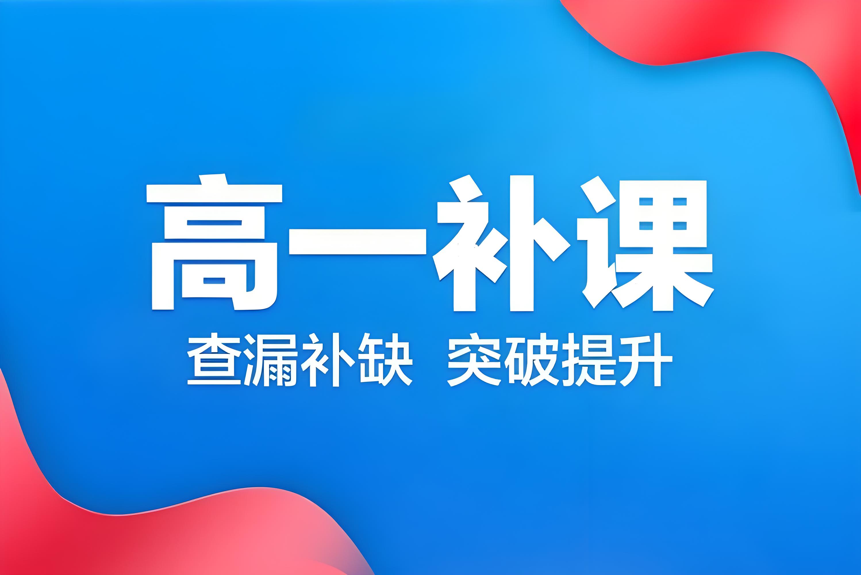 太原地区新高一文化课预科班补习学校-初高中衔接重点解析