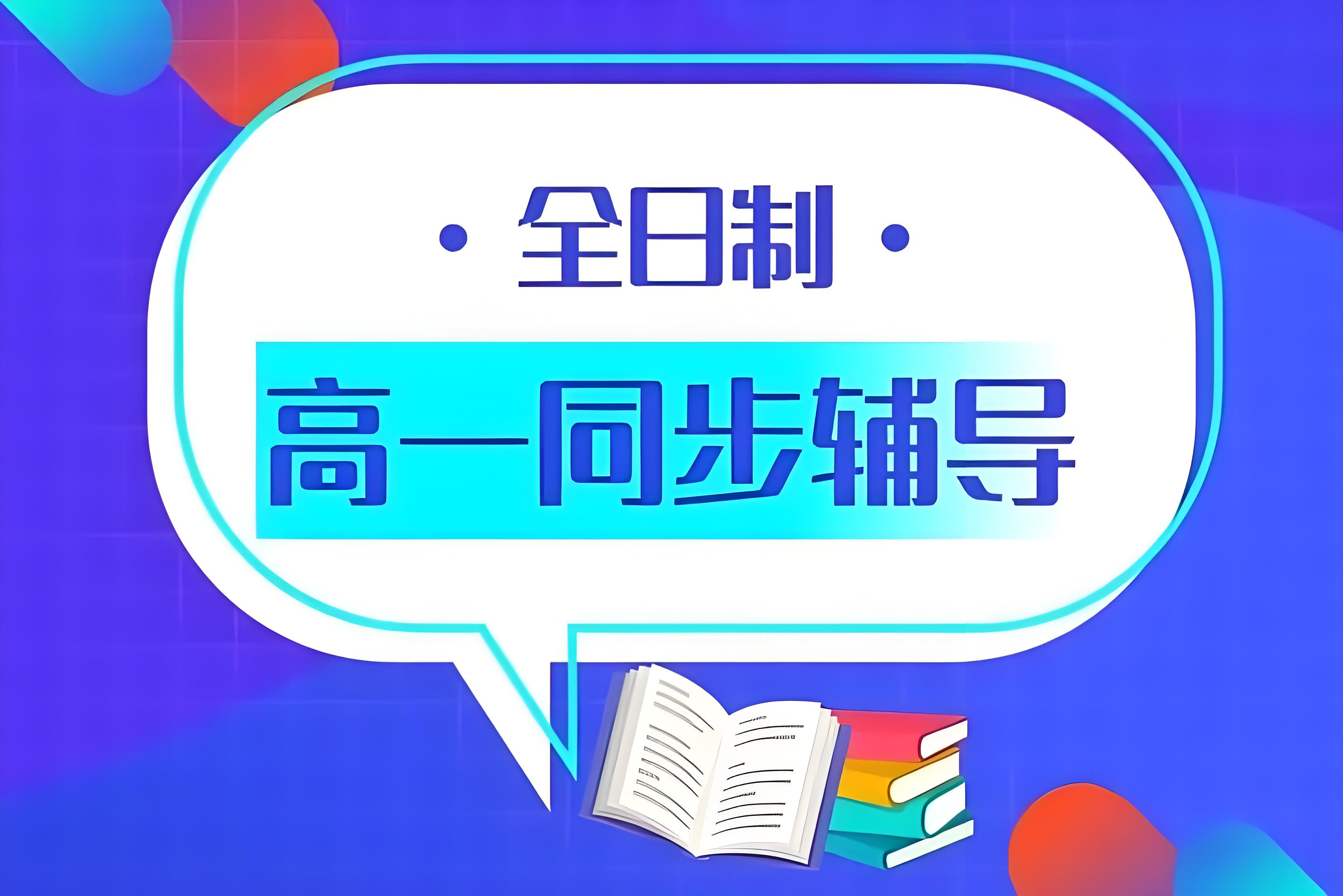 抢占先机太原10大高一预科班文化课补习教育学校