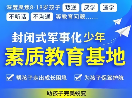 强势推荐十大广东惠州封闭式叛逆早恋行为矫正学校口碑排名最新更新