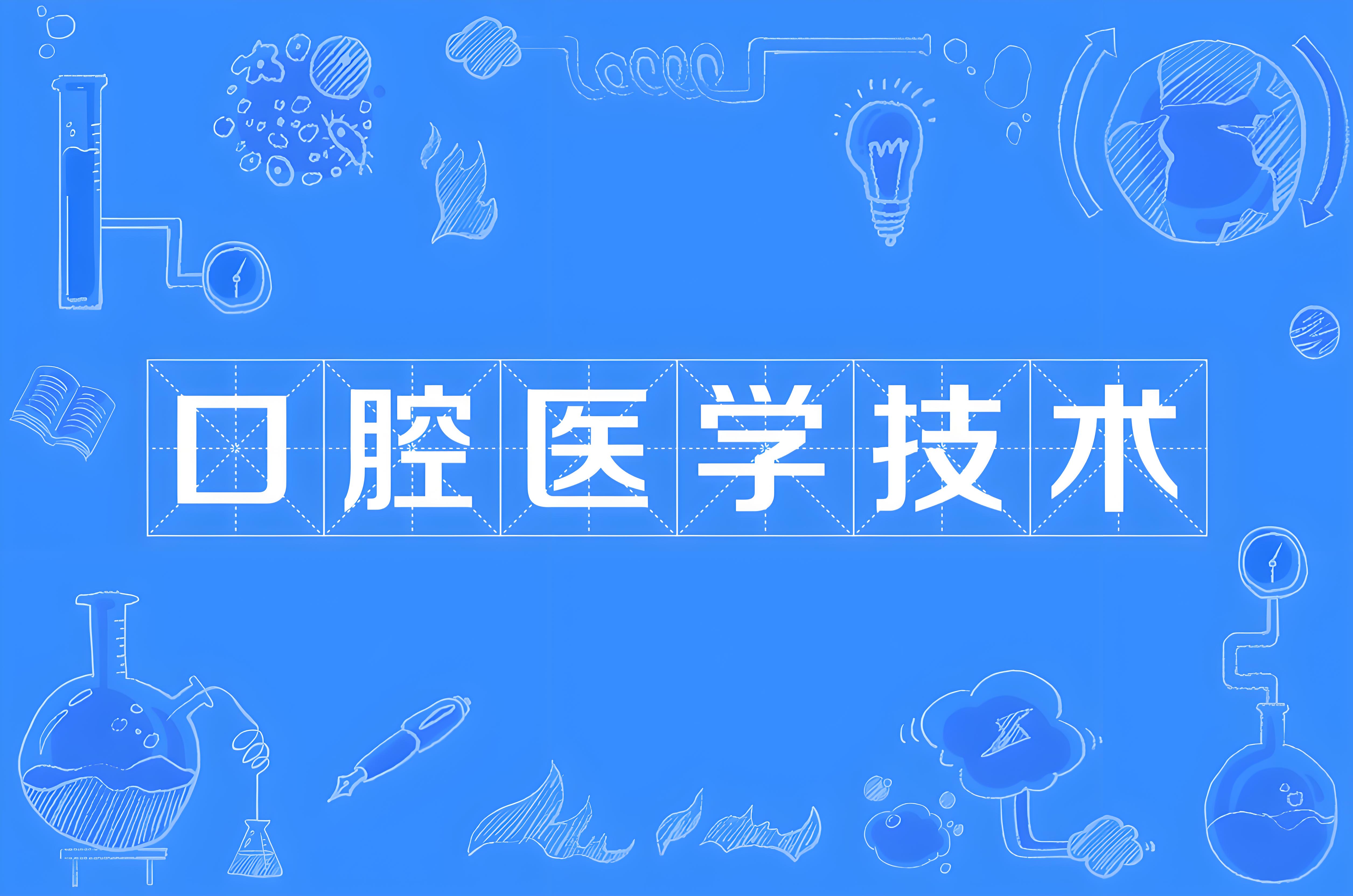 山东教育方式多元的口腔医学培训学校-力明科技1