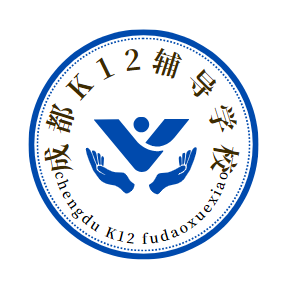 成都K12辅导学校