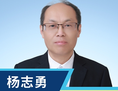 珺琟高级中学-杨志勇