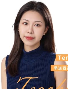 早道教育-Teresa老师