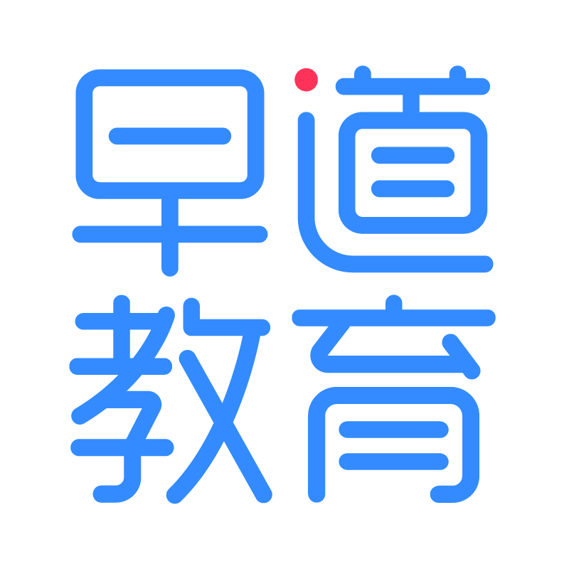 早道留学