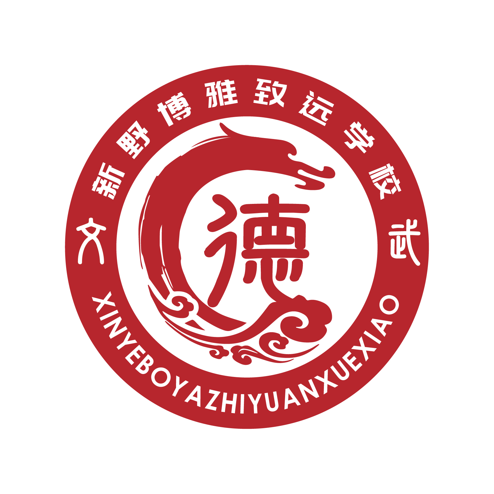 博雅致远学校