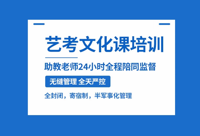 北京市高三艺术生文化课提分学校名单汇总-博文冲刺理想院校1