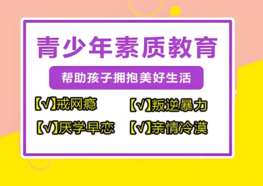 唐山靠谱的叛逆孩子厌学教育学校推荐-森太特训学校1