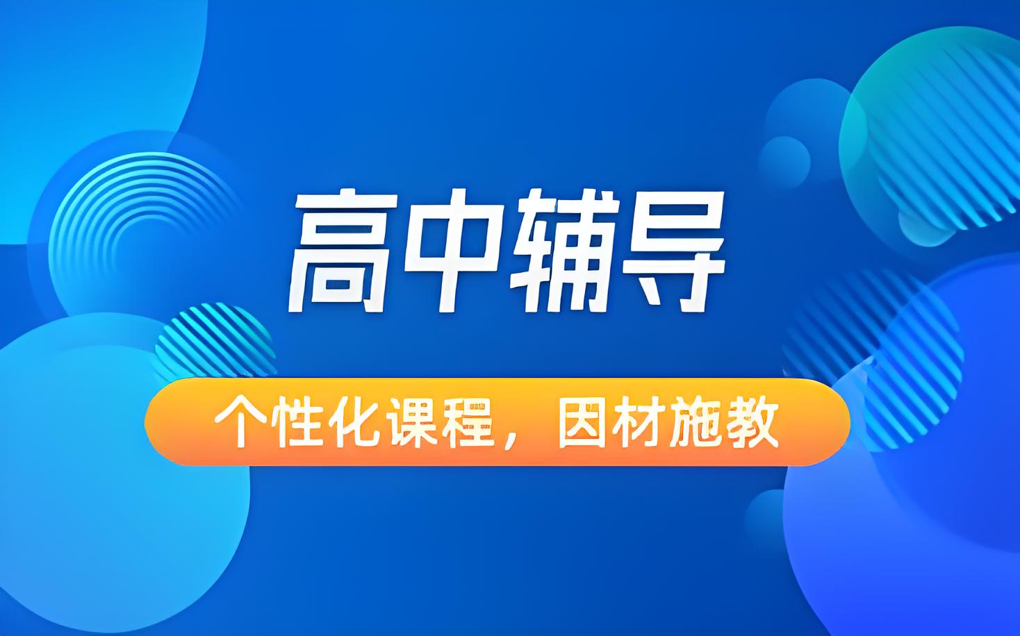苏州市top10榜高中各科文化课补课机构10大名单一览表1