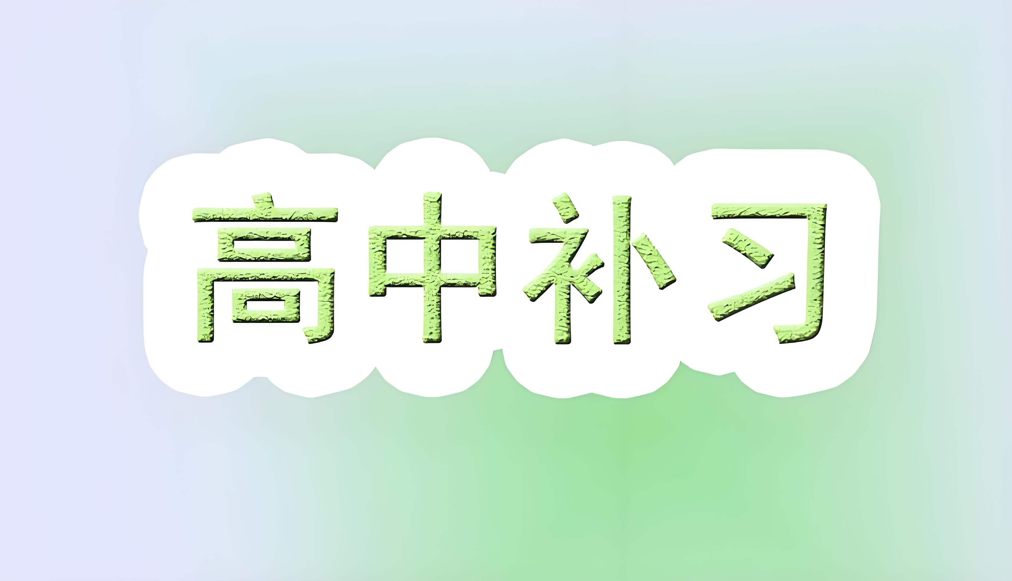 东莞专业高中辅导学校十大实力排行榜公布