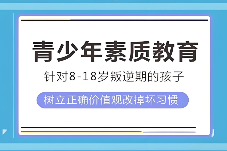 揭阳市年度口碑很不错的叛逆孩子学校名单发布
