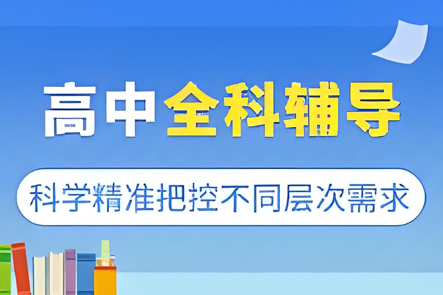 郑州中牟高中全日制补课机构排行榜「从基础到拔高，一步到位」