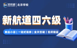 TOP榜更新!北京十大考研课程培训机构名单发布1