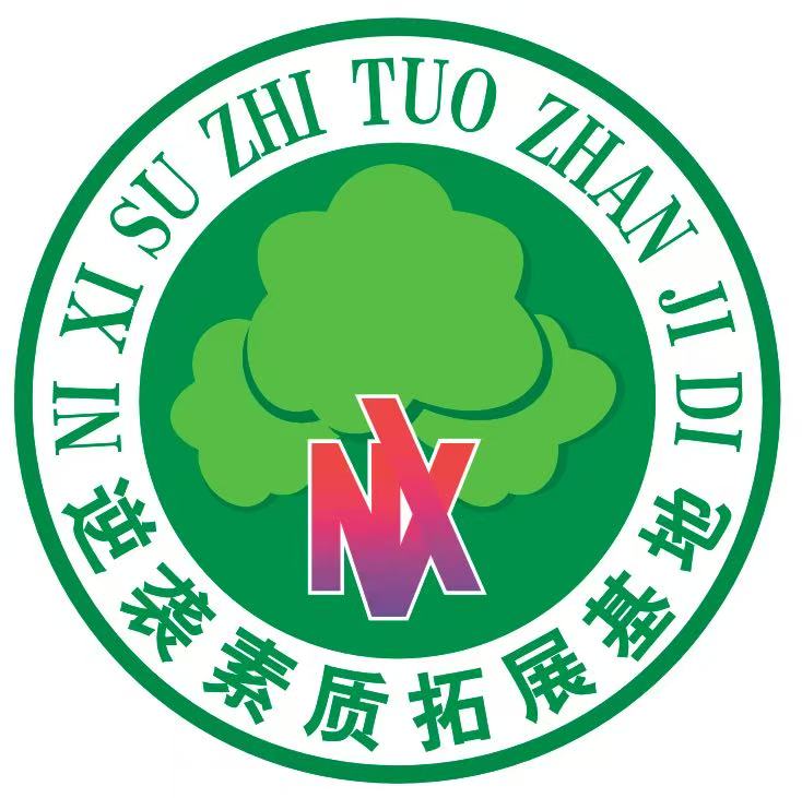 陕西逆袭素质拓展基地