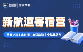 速览北京正规出色的考研课程培训机构排名优选榜首1