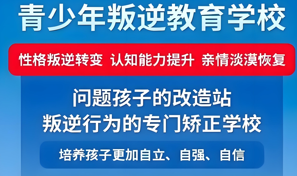 太原地区10大叛逆孩子厌学行为矫正基地-正规可靠