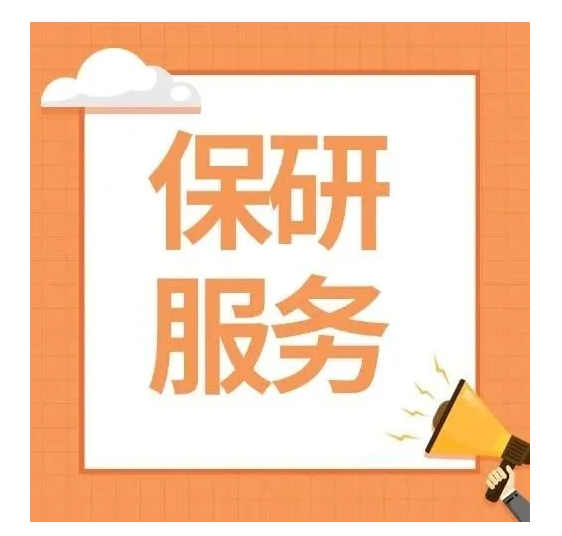 专属方案 + 成功经验！保研护航者帮你圆梦理想学府-天津保研校区