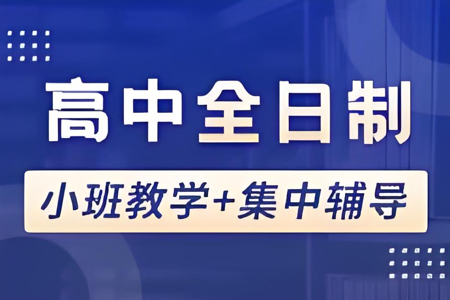 26年昆明高三全年冲刺补习教育学校名单汇总一览