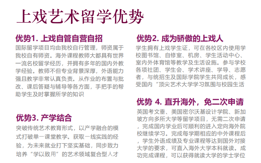 上戏艺术留学优势.jpg