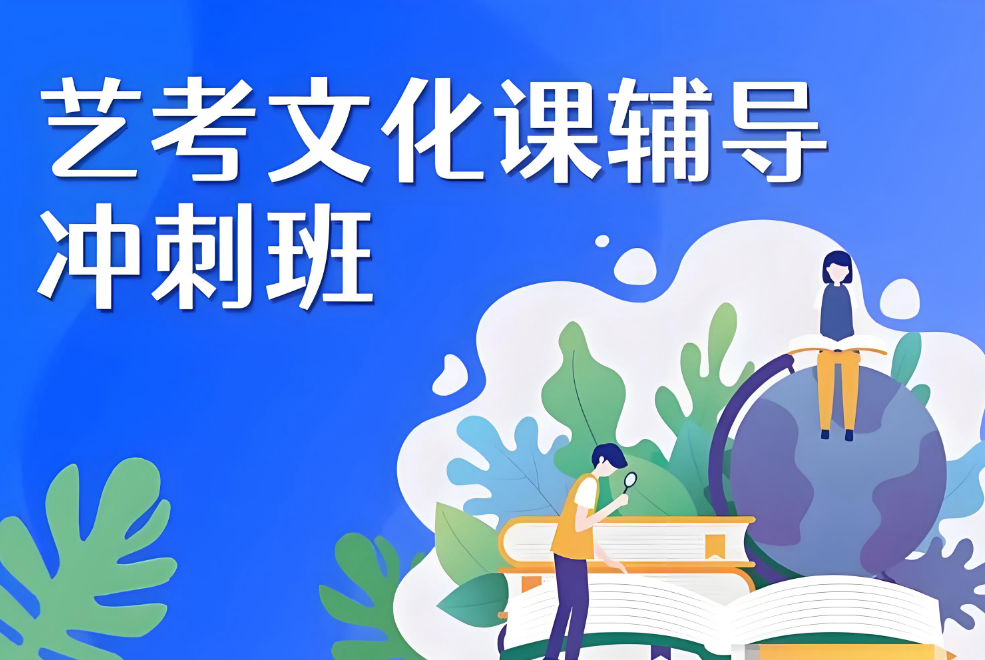 【艺起进步】云南新东方艺考生文化课培训教育学校名单新鲜出炉