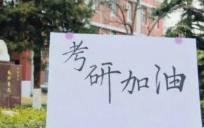 湖南精选考研集训营辅导机构名单汇总出炉