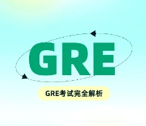 揭秘浙江靠谱的GRE课程辅导机构名单榜首公布1